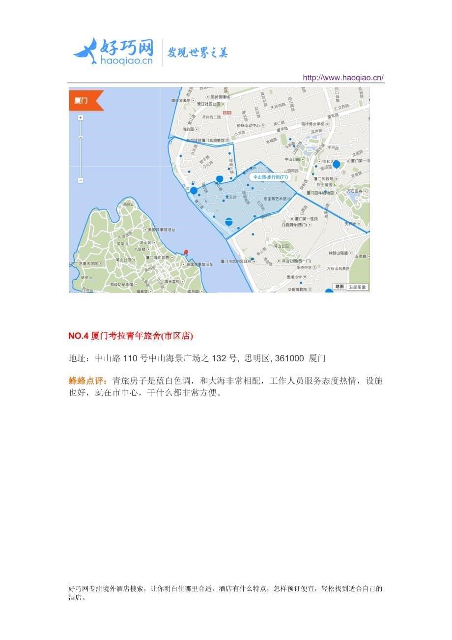 厦门性价比最高的9家人气酒店_第5页