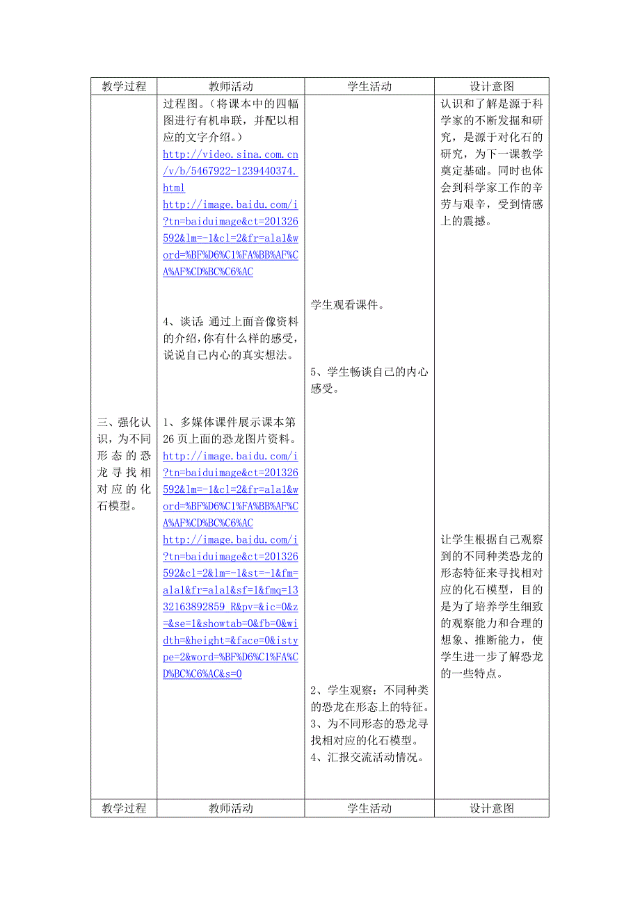 消失的恐龙--教学设计_第3页