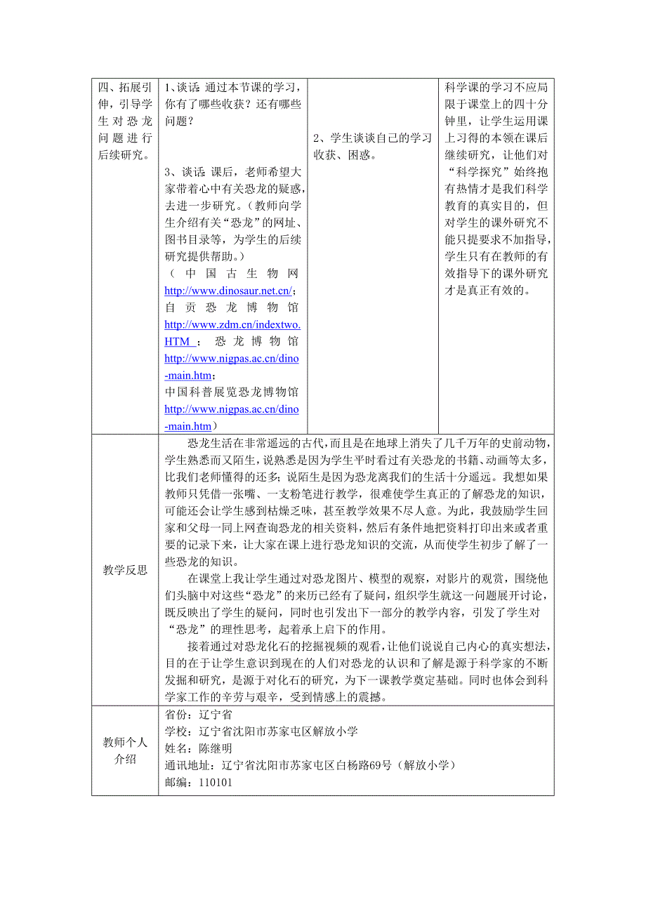 消失的恐龙--教学设计_第4页