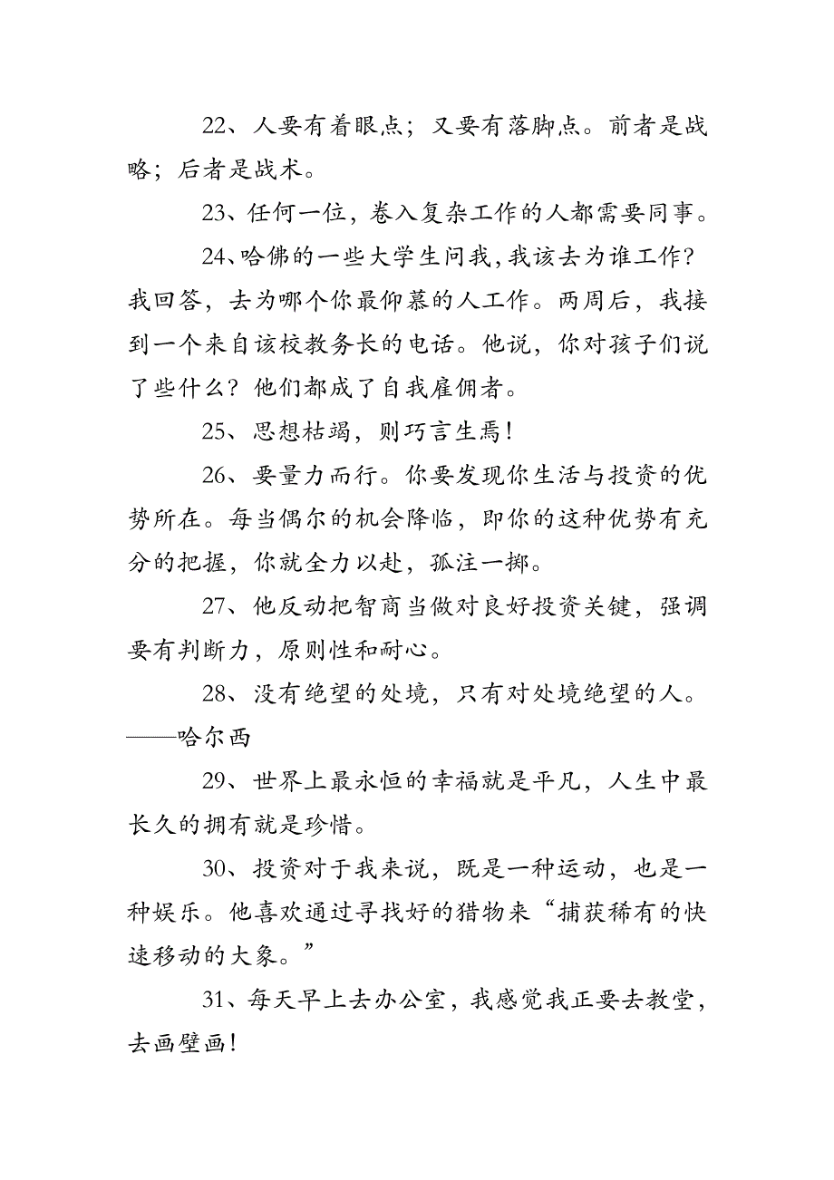 名人哲学思想名言_第4页