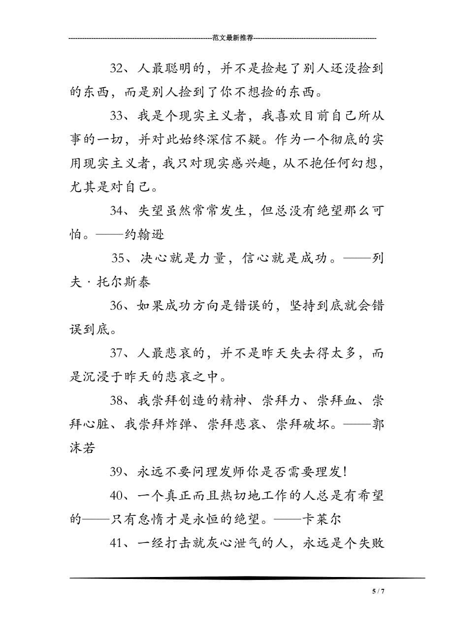 名人哲学思想名言_第5页