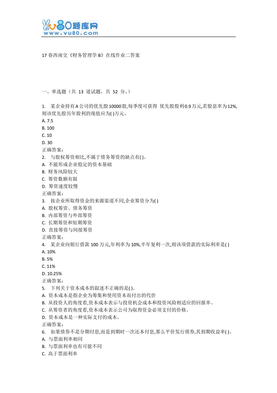 17春西南交《财务管理学B》在线作业二_第1页