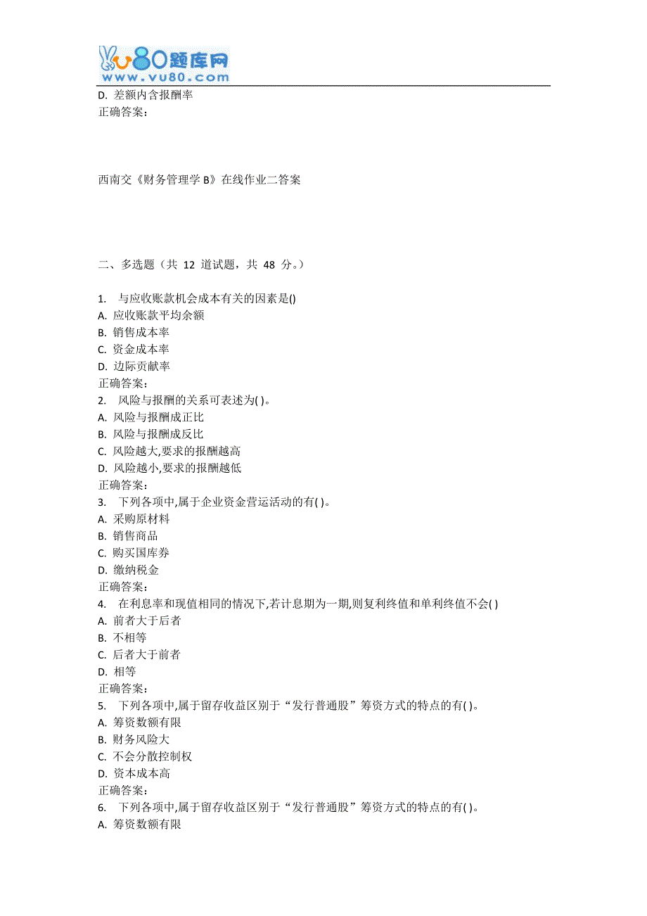 17春西南交《财务管理学B》在线作业二_第3页