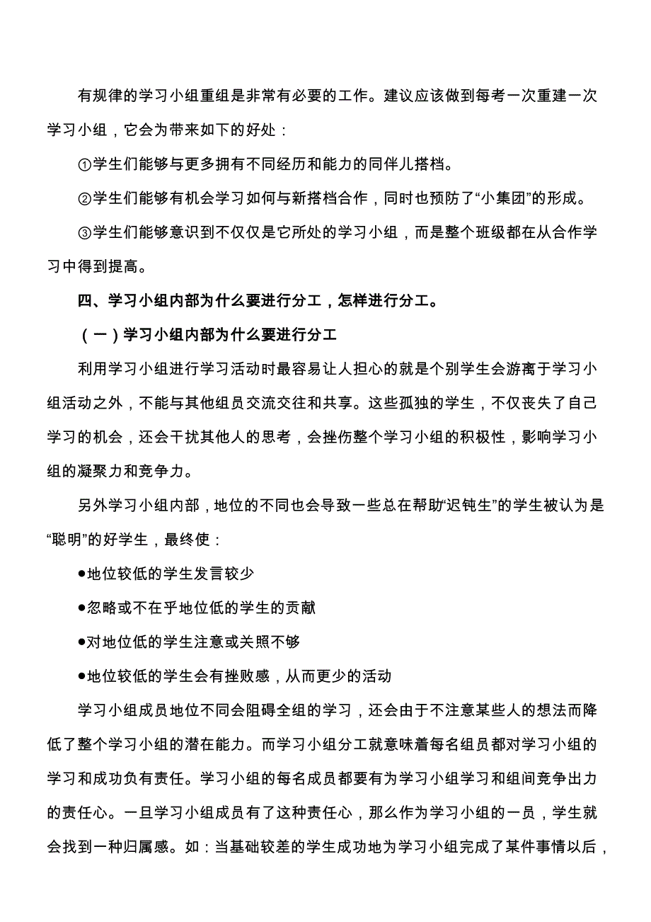 学习小组是建立个别化自主学习模式的重要教学组织形式(1)_第3页