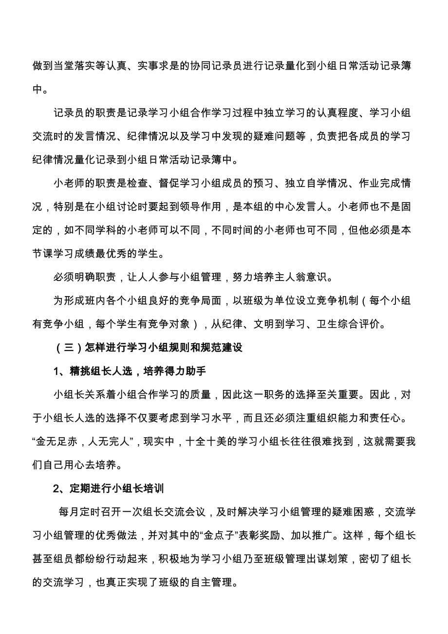 学习小组是建立个别化自主学习模式的重要教学组织形式(1)_第5页