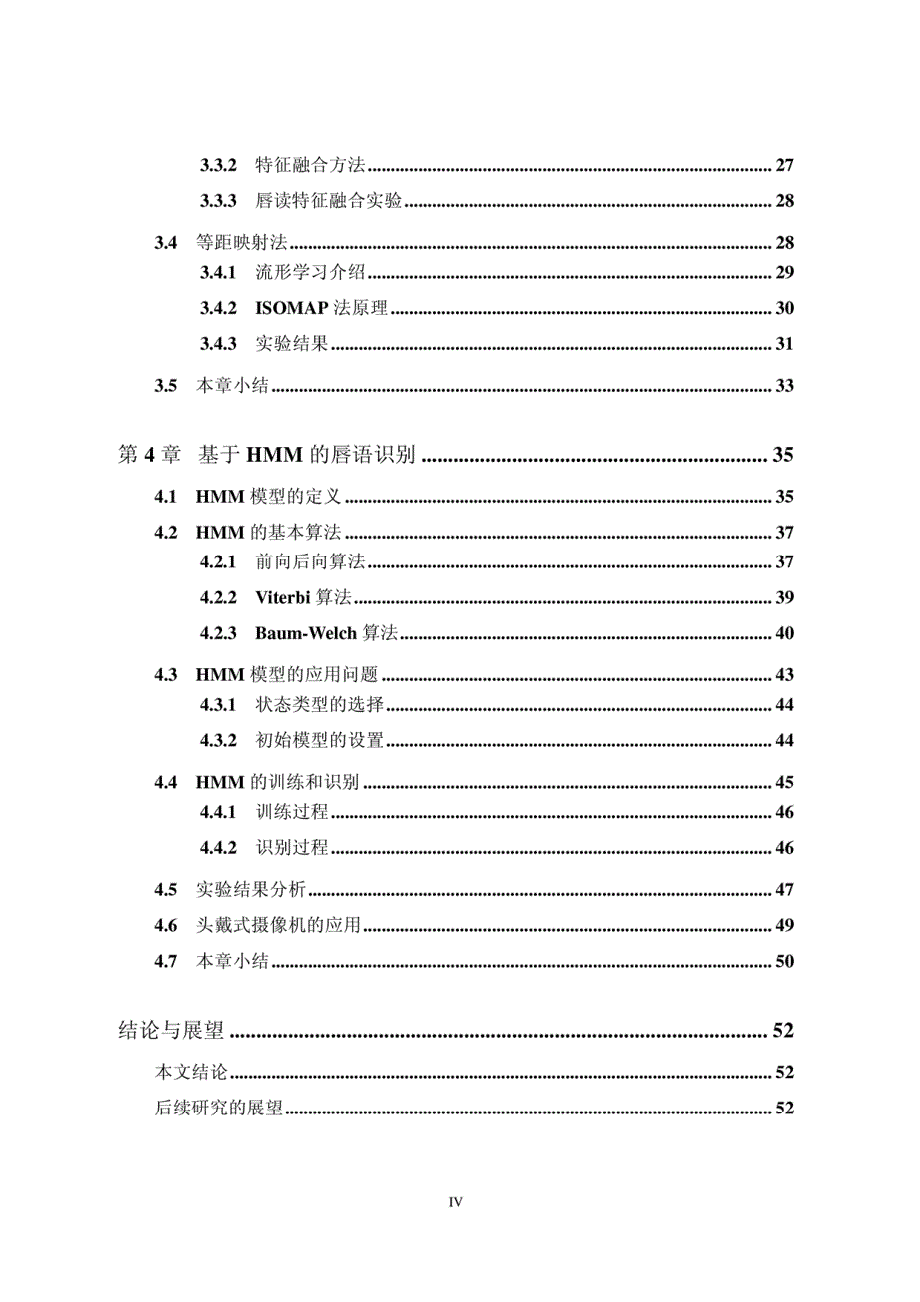 硕士学位（论文）基于头戴式摄像机的唇读特征提取与识别_第4页