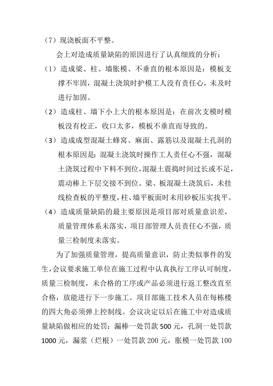 质量整改会议纪要_第2页