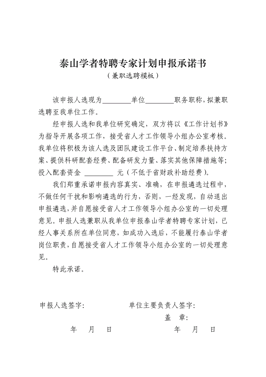 泰山学者特聘专家计划申报承诺书_第3页