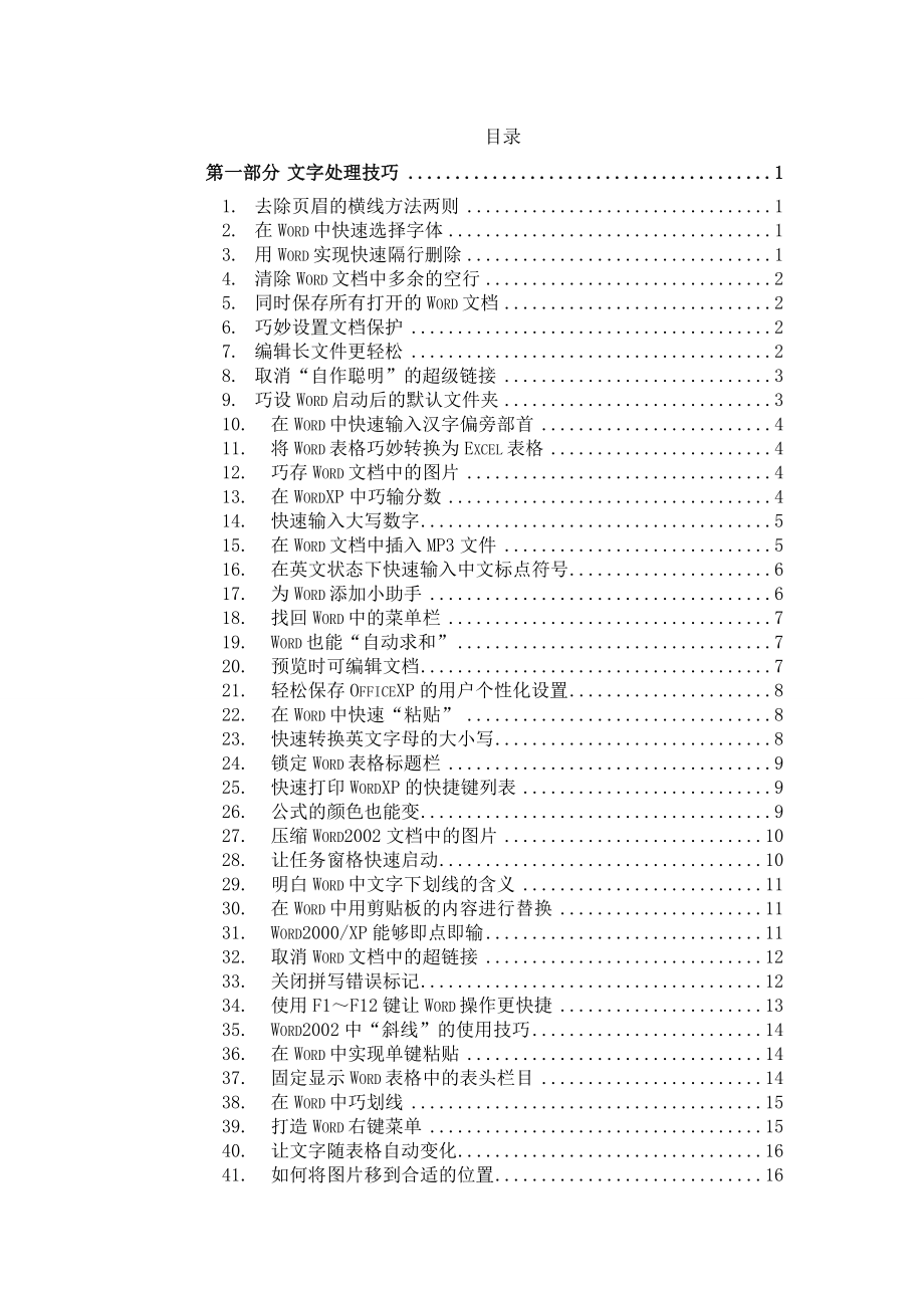 科研必需懂的Word、Excel、PPT使用技巧_第3页