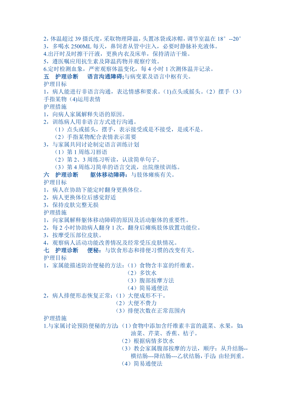脑出血病人的护理计划_第2页