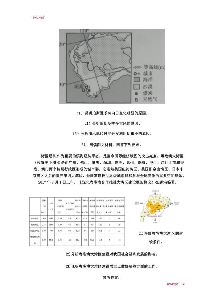 广西都安县第二高级中学2018届高三年级第四次月考地理卷_第4页