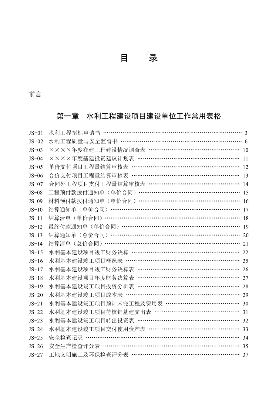 水利工程建设监理施工常用表格(广东河海提供)_第1页