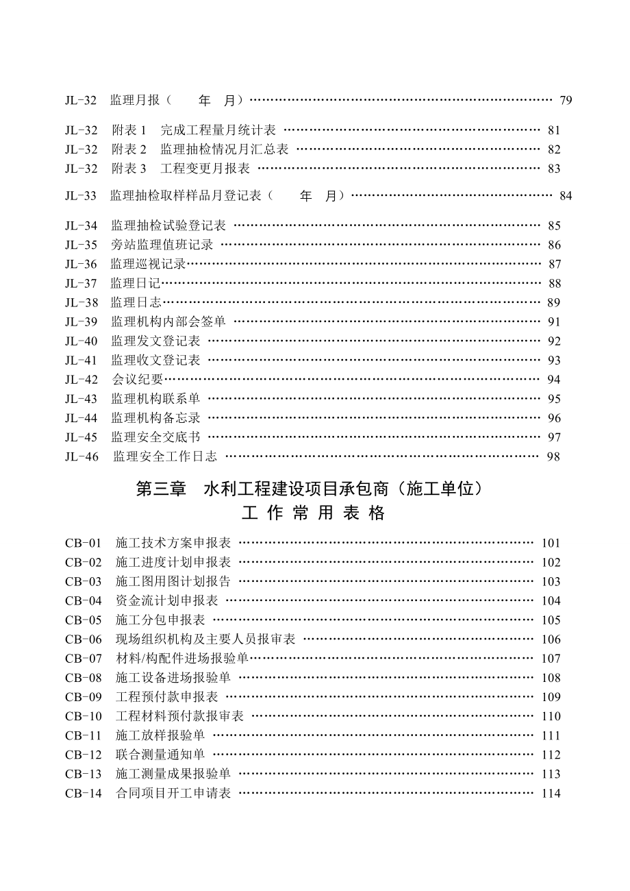 水利工程建设监理施工常用表格(广东河海提供)_第3页