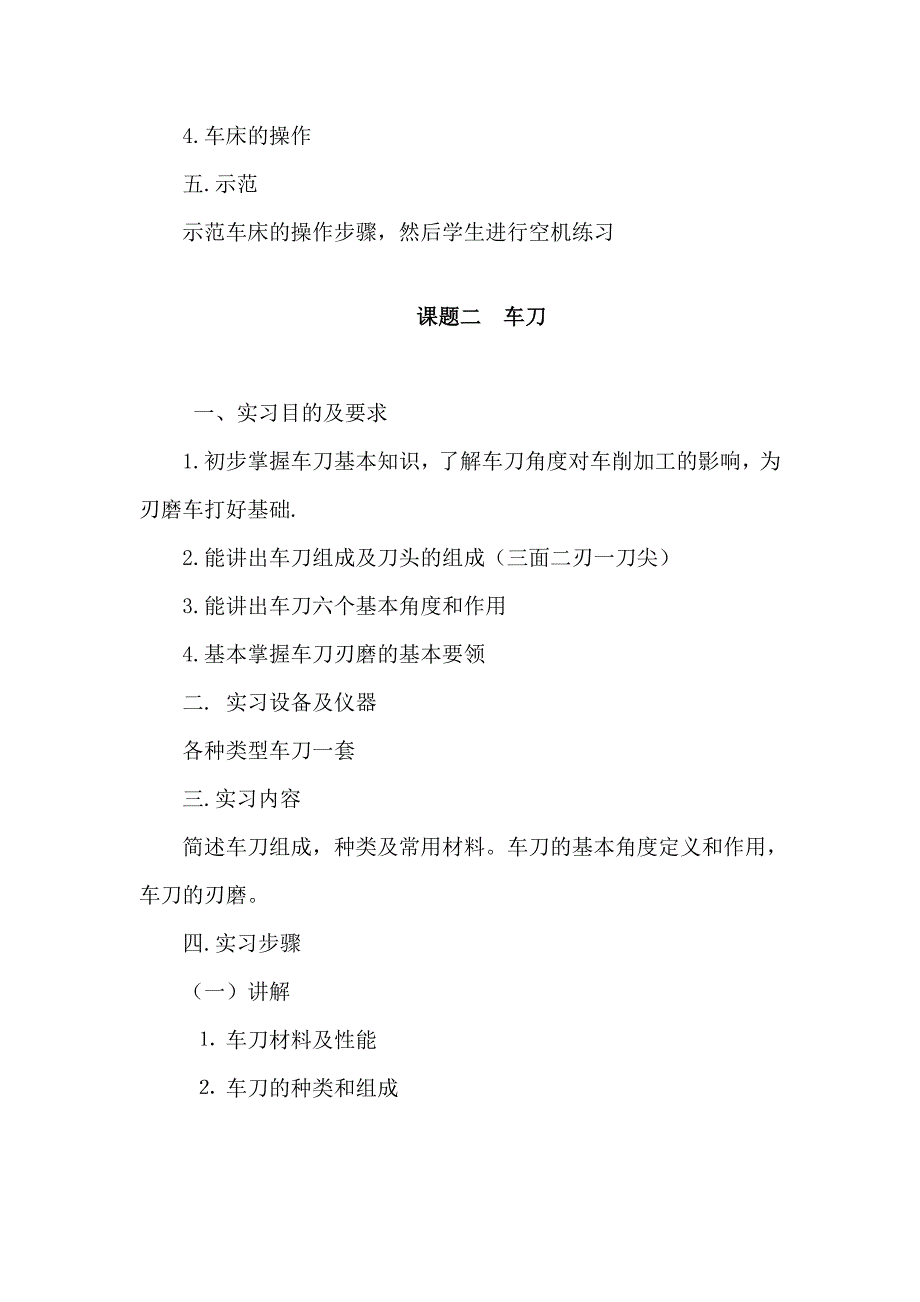 车工实训指导书-德州科技职业学院(2)_第2页