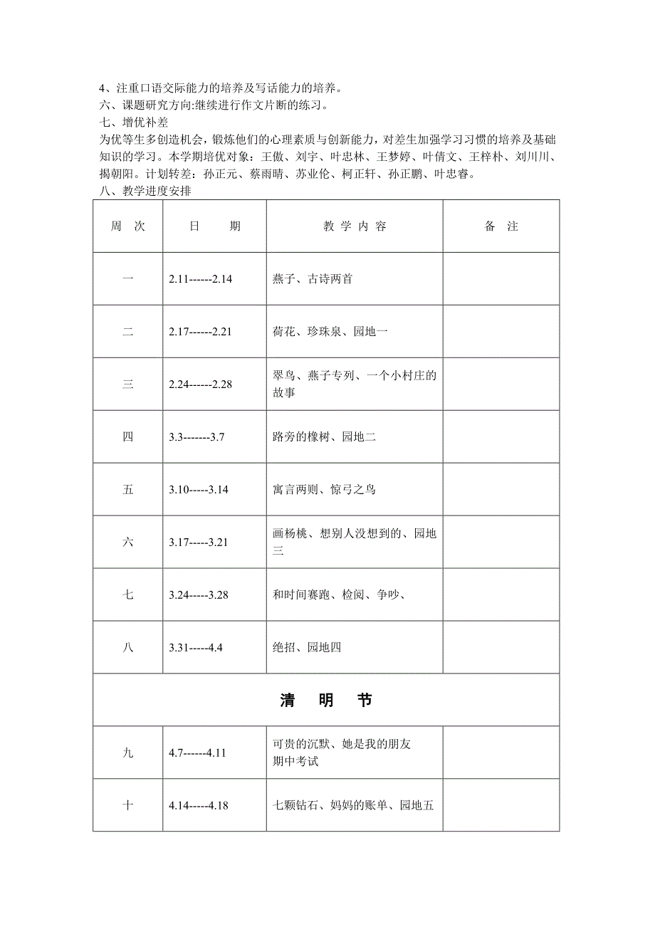 人教版三年级下册语文教学计划 一_第2页