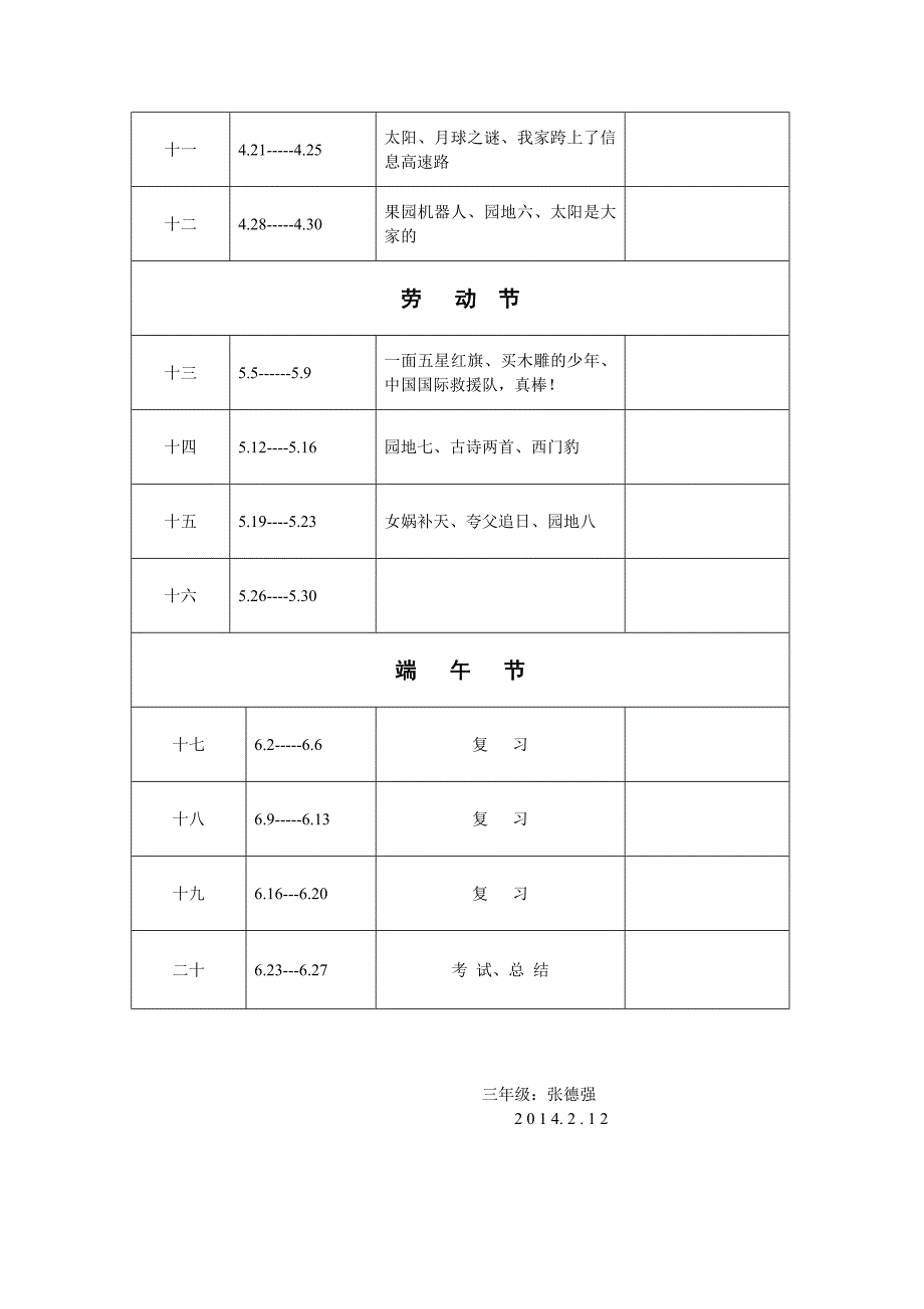 人教版三年级下册语文教学计划 一_第3页