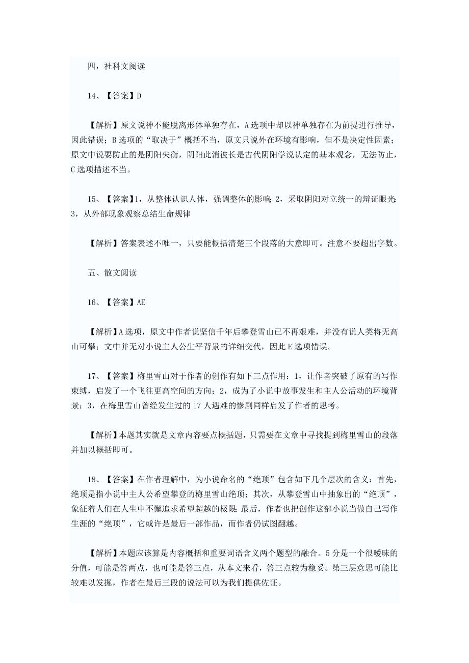 2012高考北京语文真题及答案_第2页
