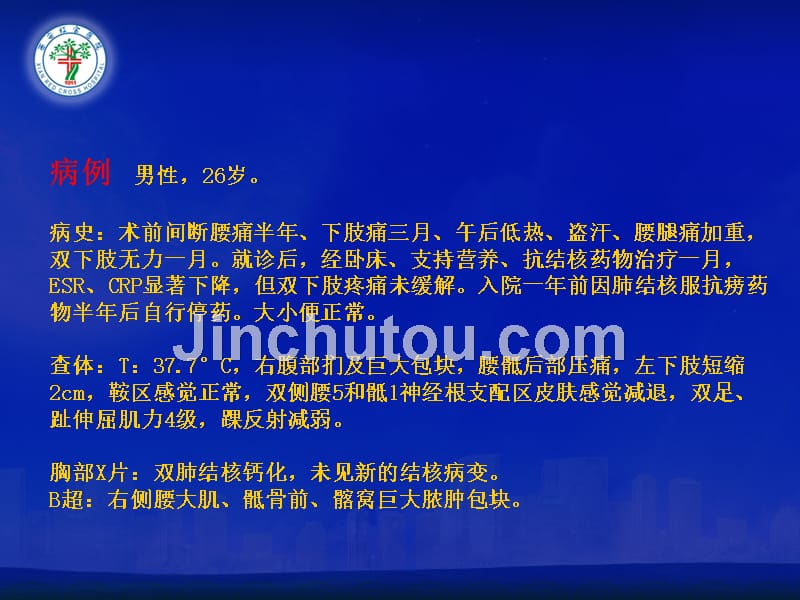 治疗活动期连续性多椎体脊柱结核合并多神经根损害和巨大脓肿的miniopen术式简介_第4页