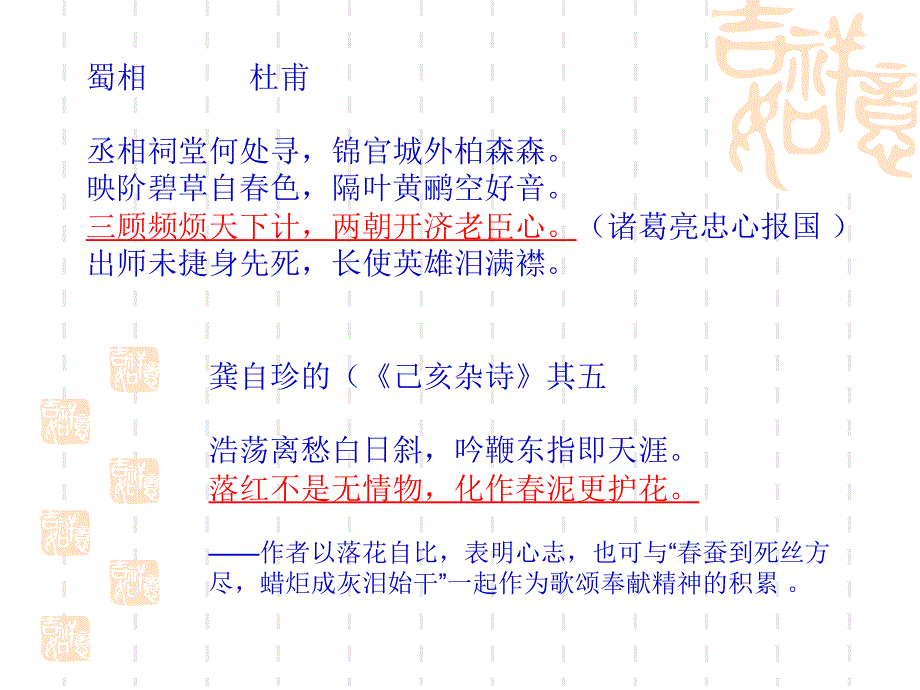 八年级语文上册古诗词汇总（河大版）_第3页