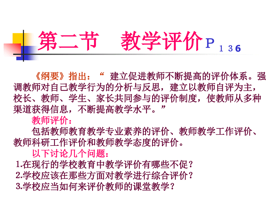 (四)评价使用的方法与评价标准是什么p135_第2页