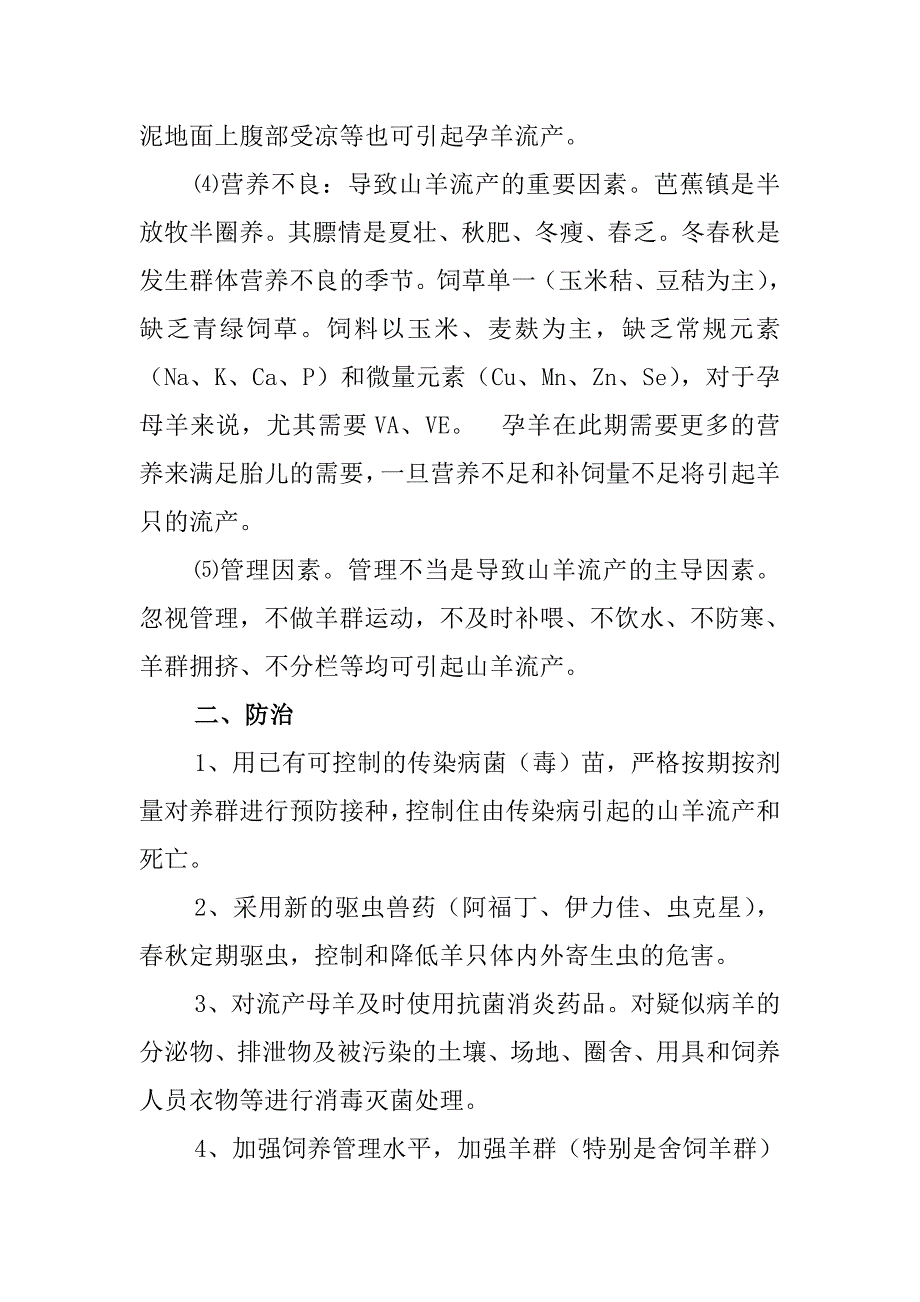 山羊流产原因的调查及防1_第3页