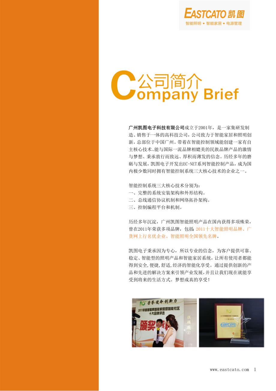 广州凯图电子科技有限公司—AV及舞台产品_第2页