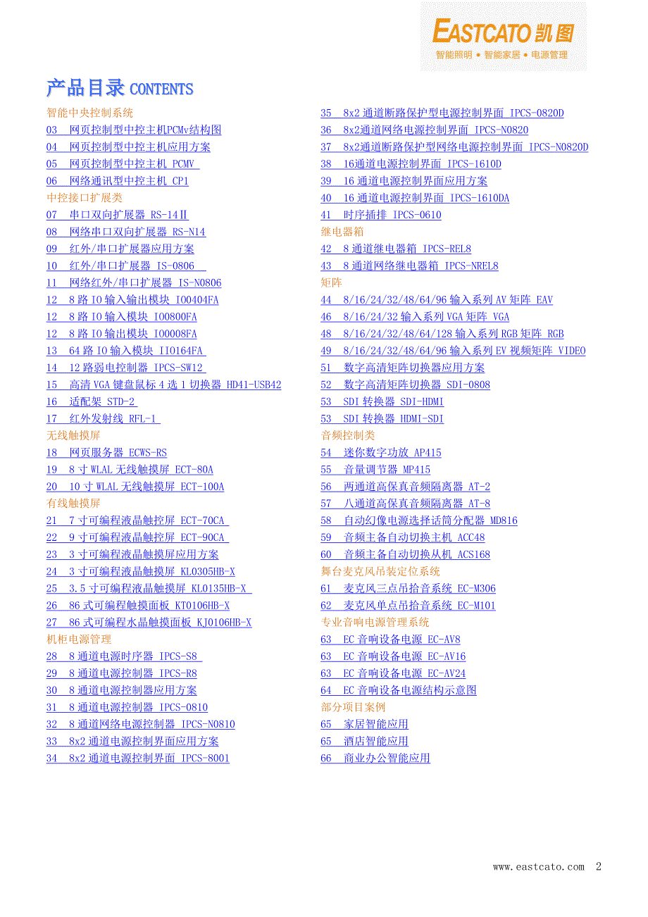 广州凯图电子科技有限公司—AV及舞台产品_第3页