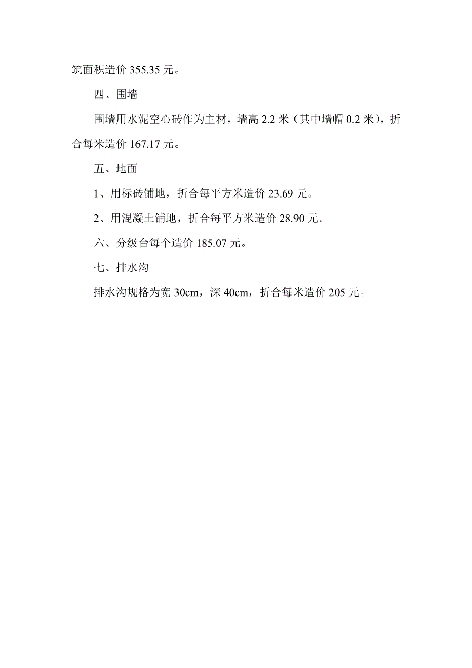 (36)烤烟专业合作社烟叶烘烤工场概算_第2页