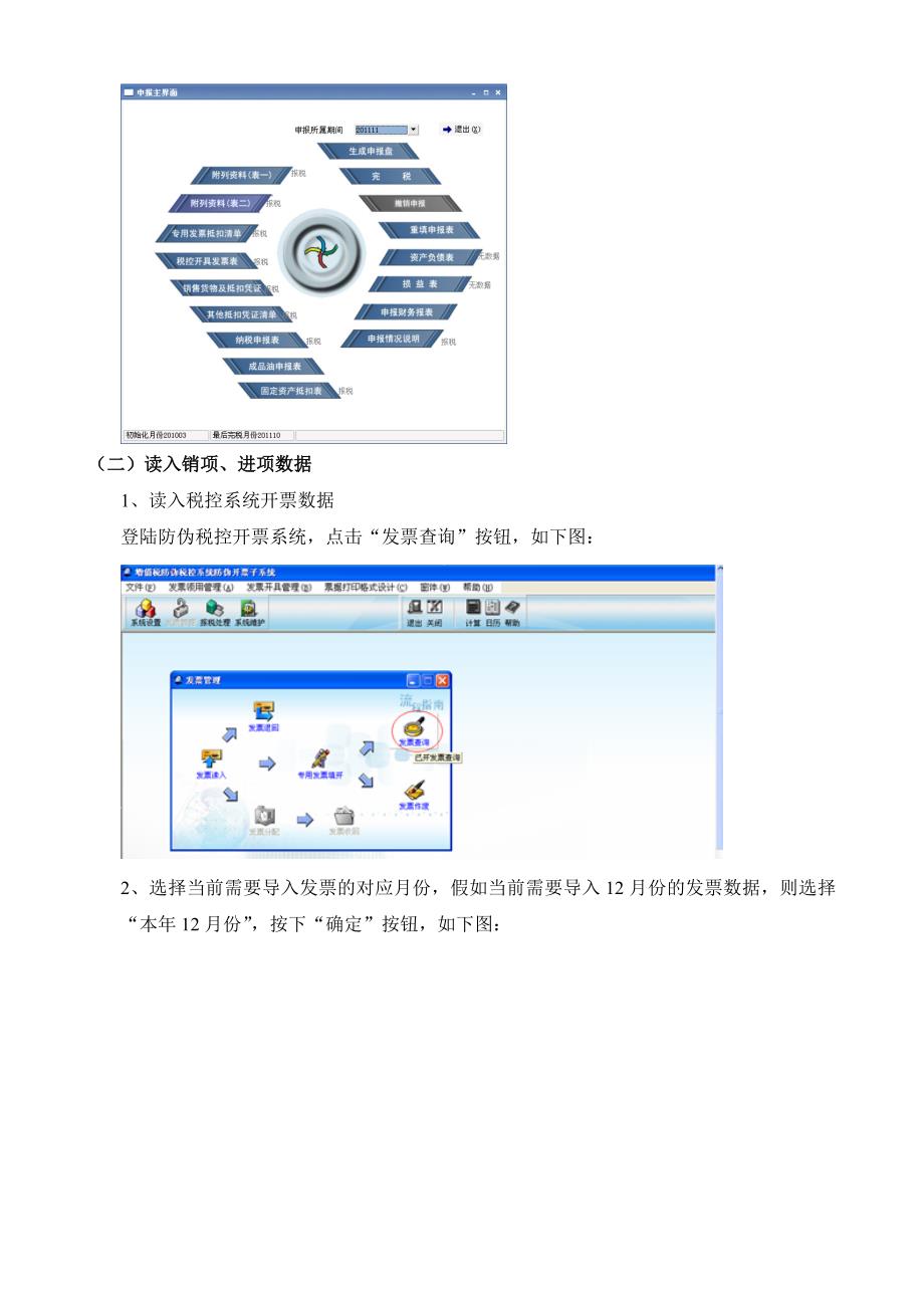 抄税、报税、清卡流程及操作[1]_第3页