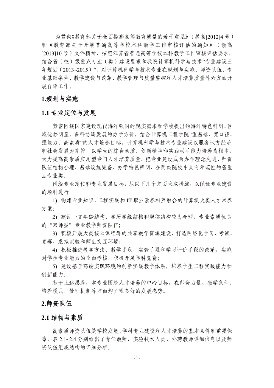 淮海工学院2014年本科专业评估_第2页