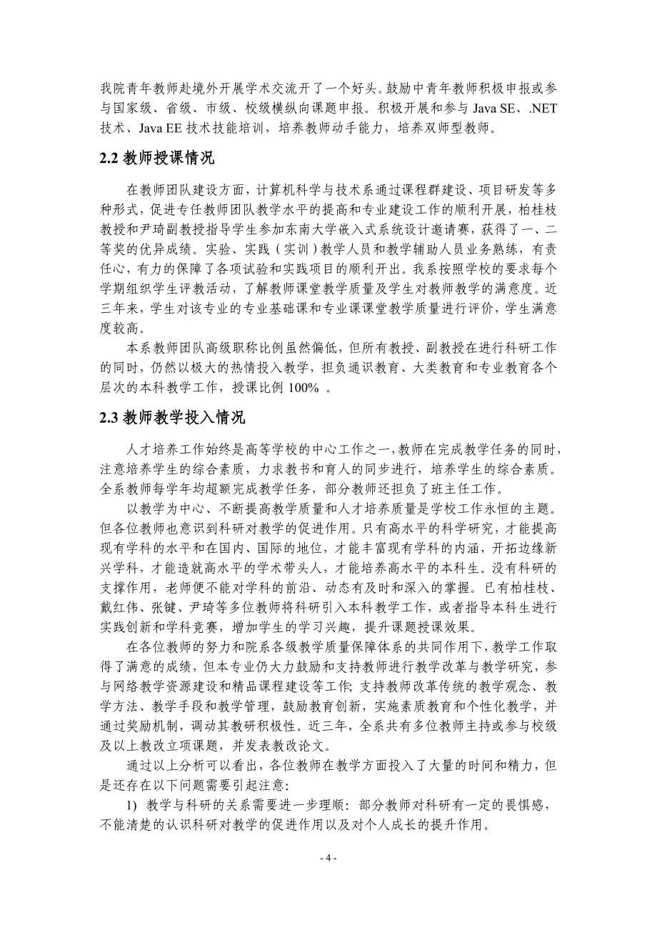 淮海工学院2014年本科专业评估_第5页
