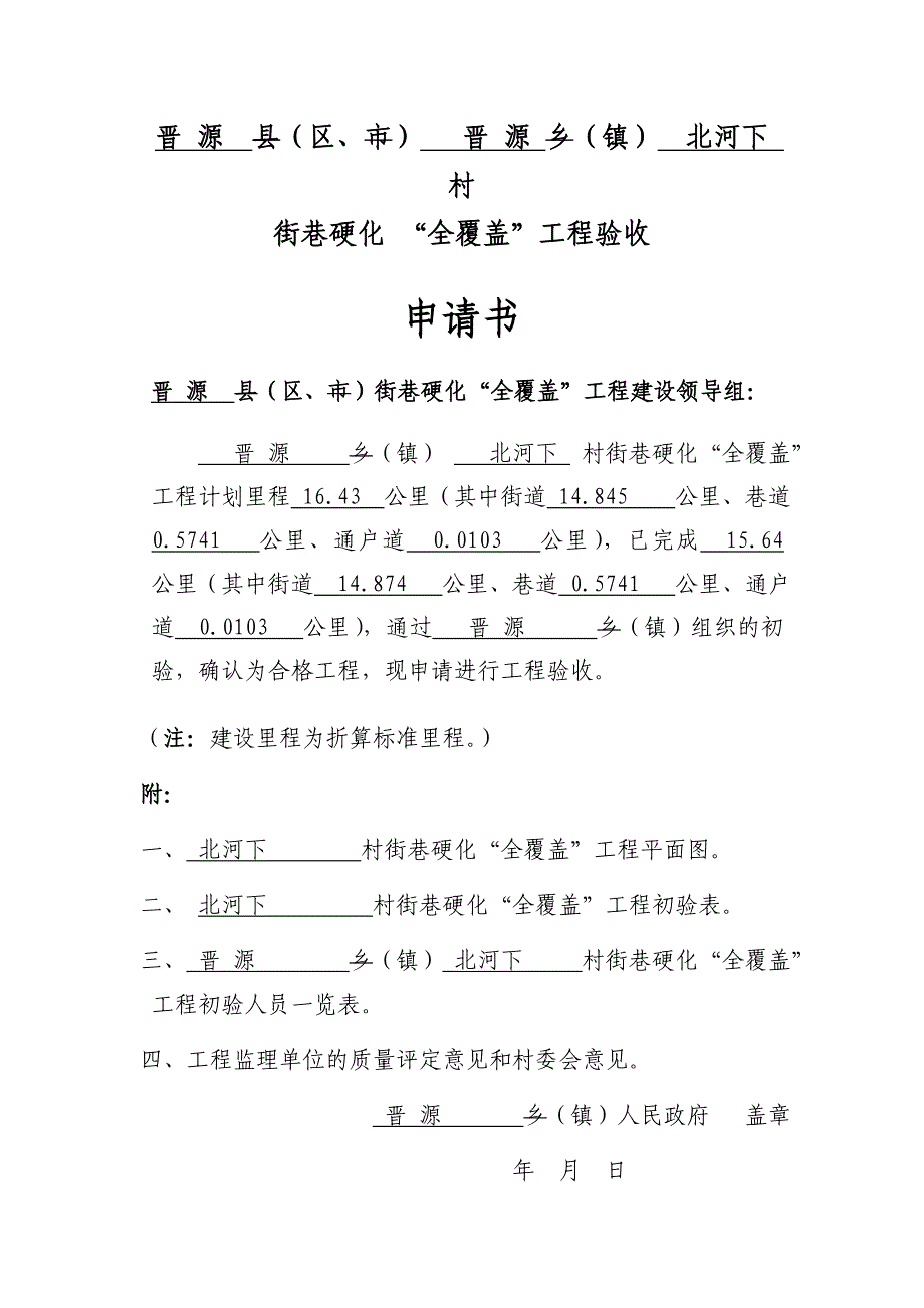 街巷硬化 “全覆盖”工程验收_第2页