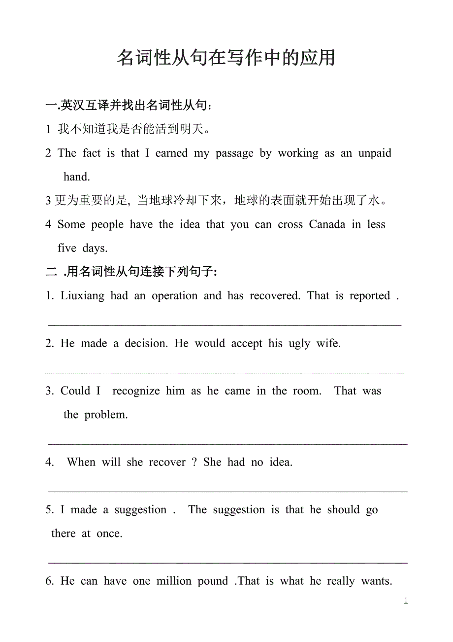 名词性从句在写作中的应用新_第1页