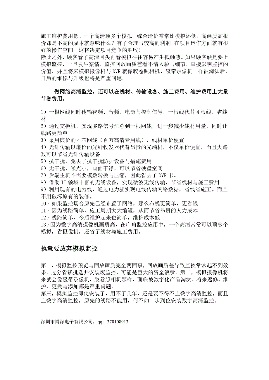 百万高清摄像机的产品简介和特点_第2页