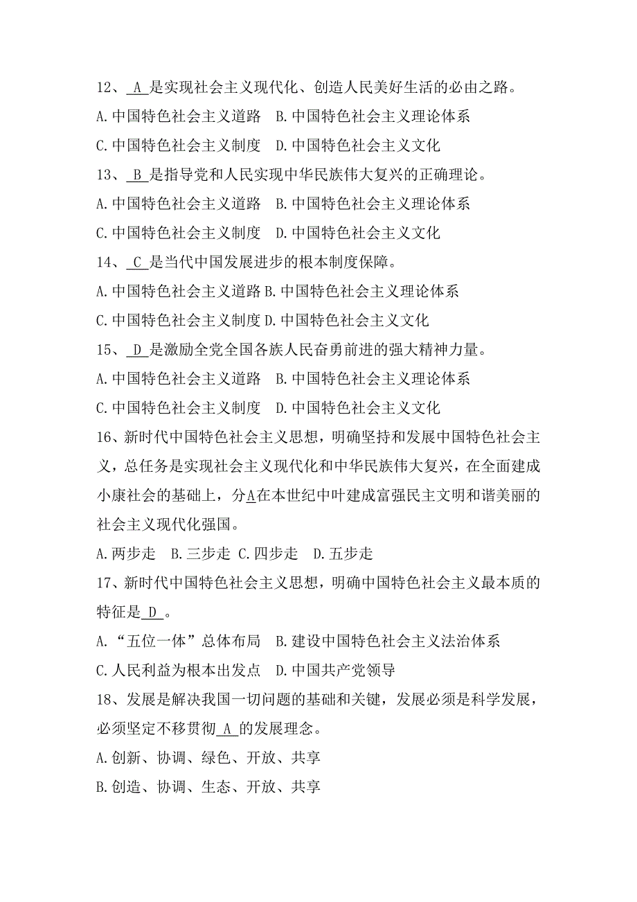 （社区书记）党建知识竞赛试题库【江宁区村】_第3页