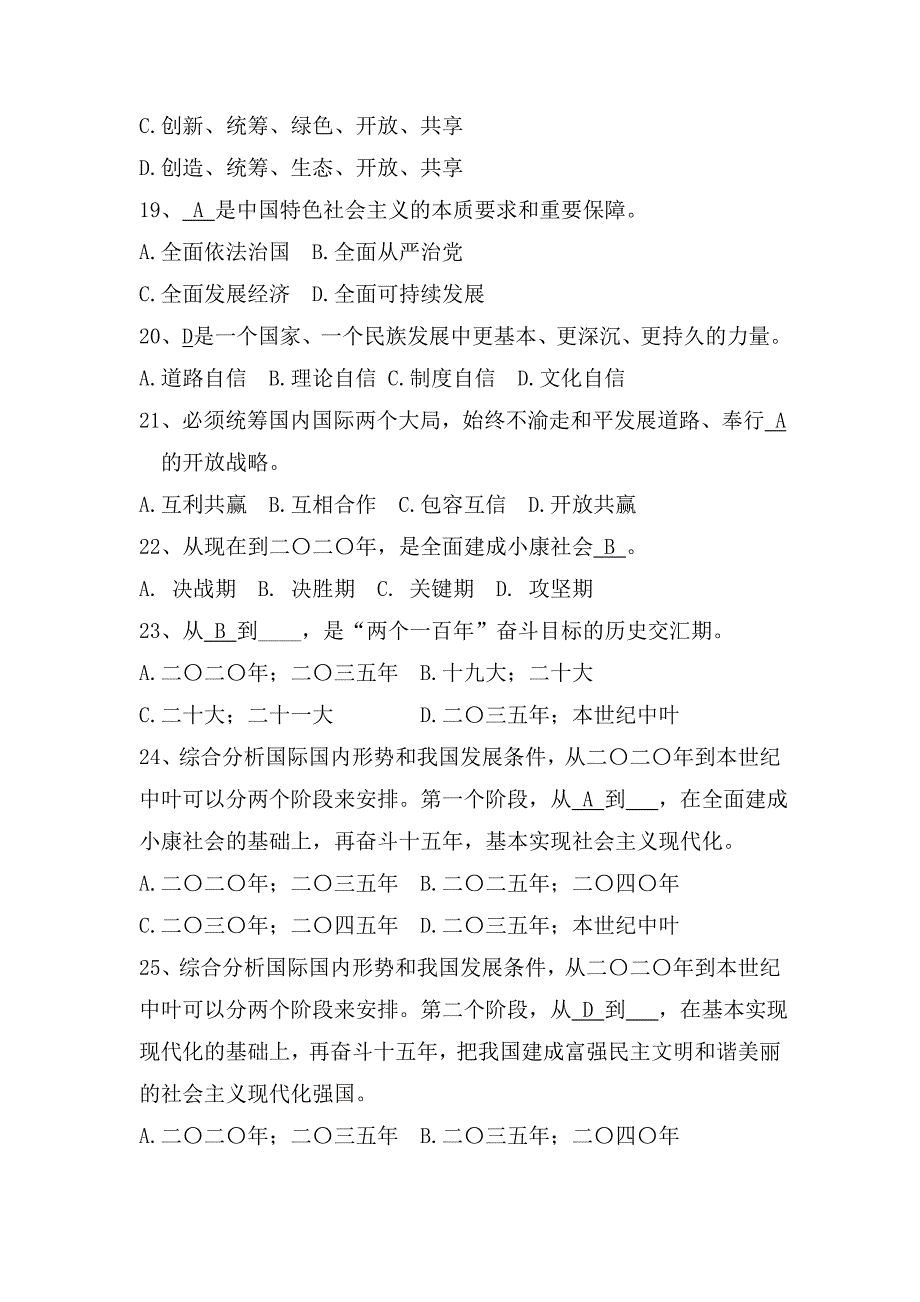 （社区书记）党建知识竞赛试题库【江宁区村】_第4页