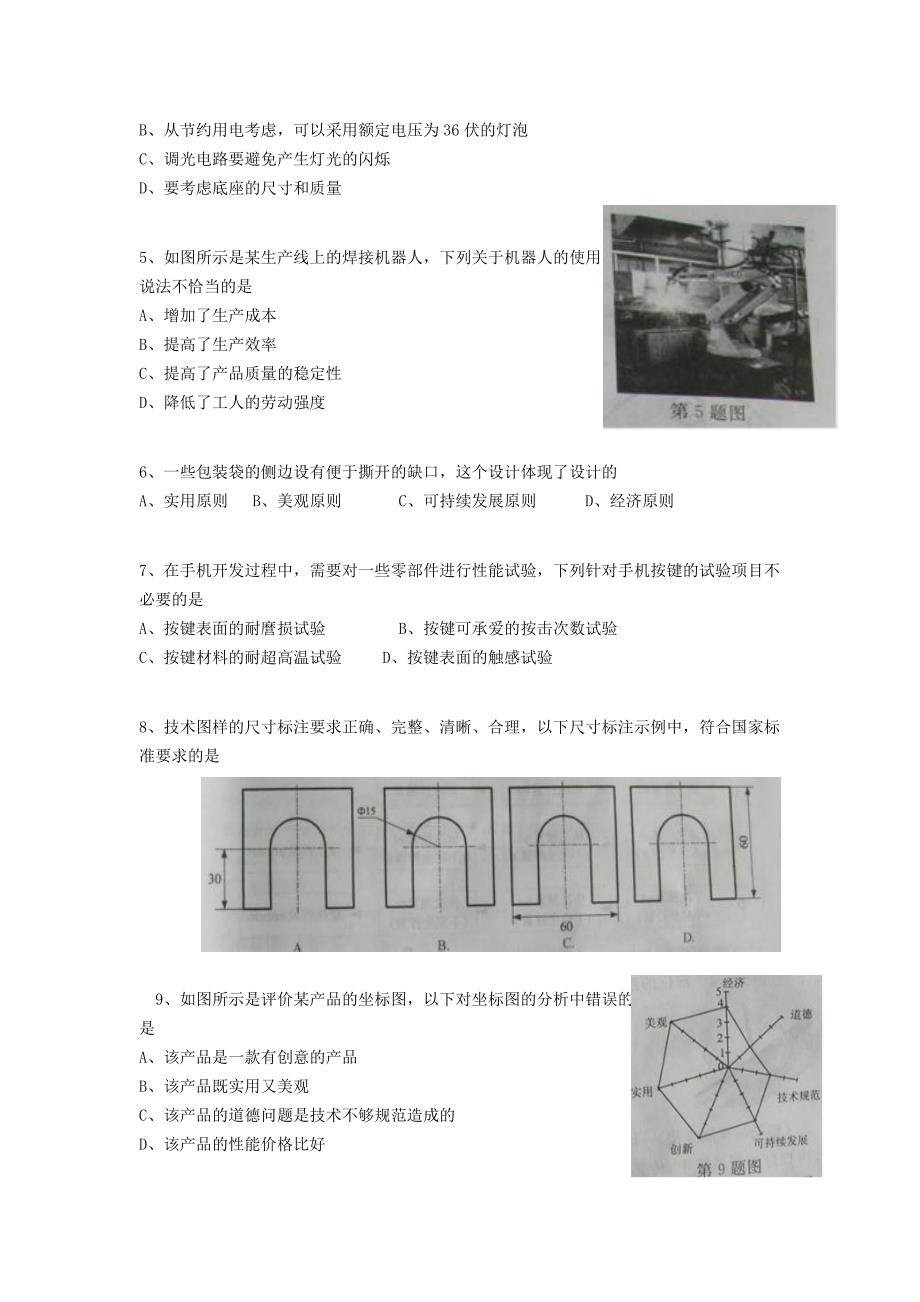 2009年3月通用技术高考试题及答案_第2页