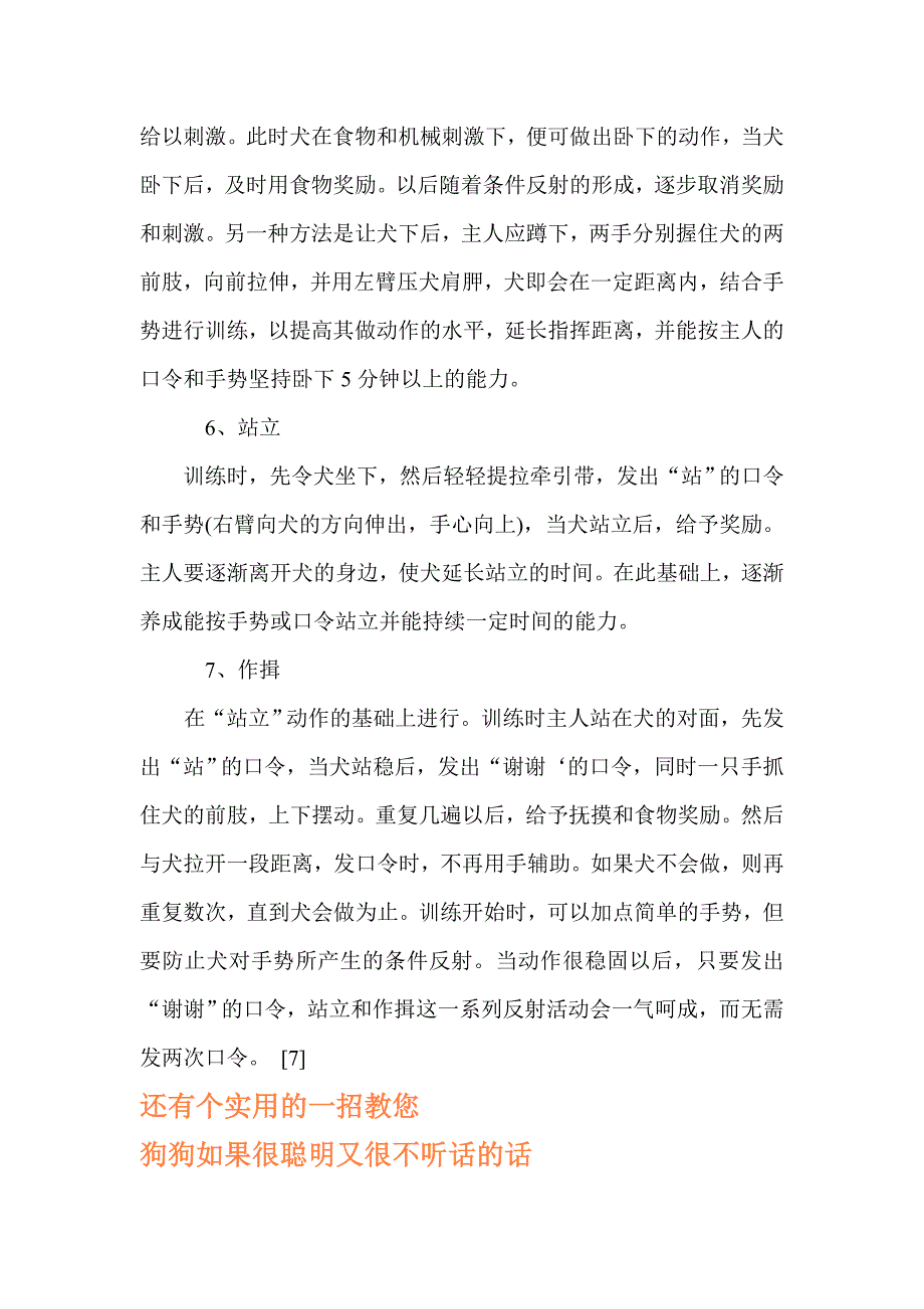 泰迪的运动与训练_第4页