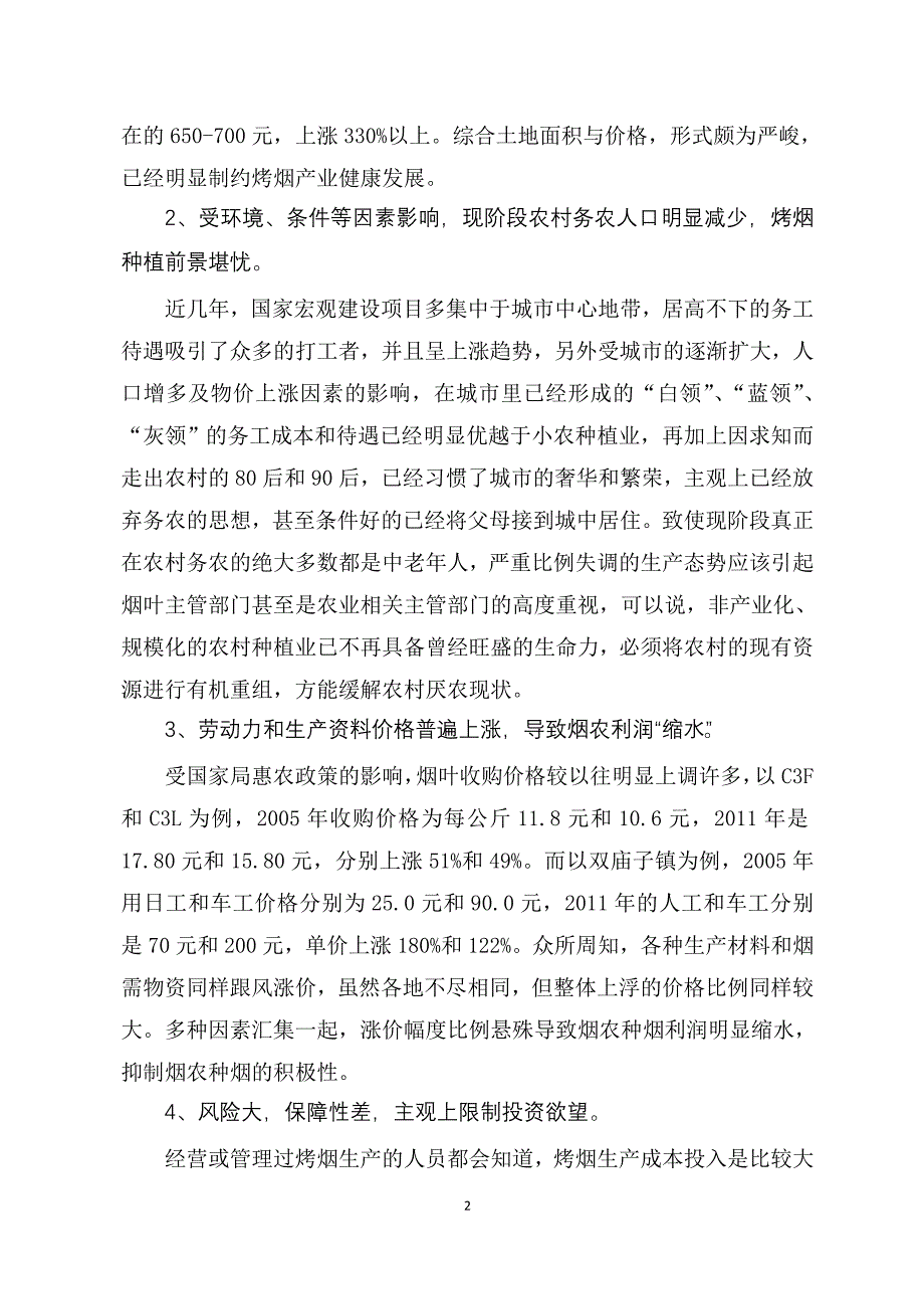 7-股份制烤烟种植模式探讨(昌图)_第2页