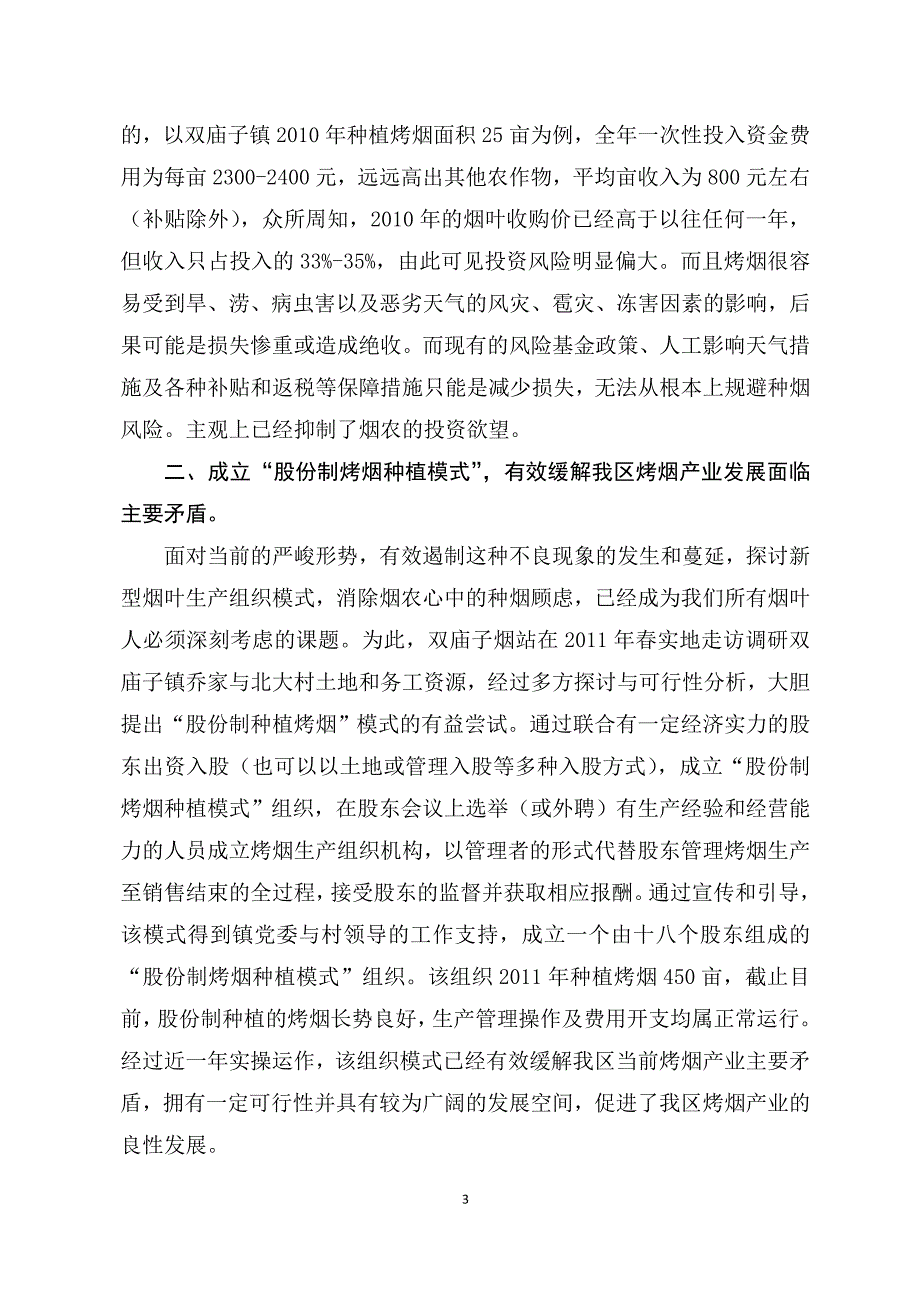 7-股份制烤烟种植模式探讨(昌图)_第3页