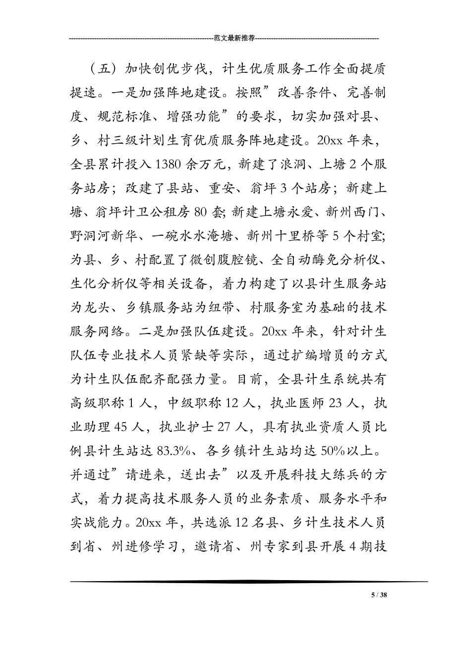 年终人口和计划生育工作会议上的报告及汇报_第5页