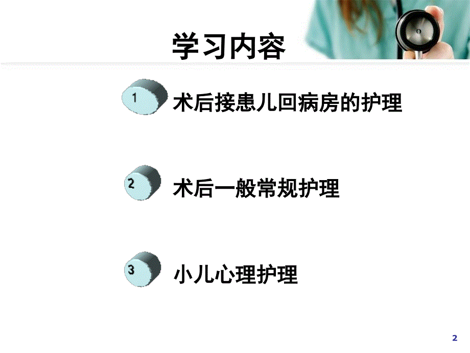 儿外科的术后护理_第2页