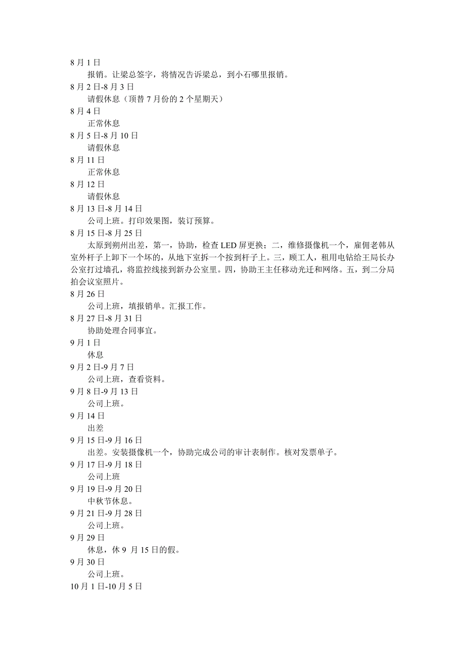 工作日志317073_第4页