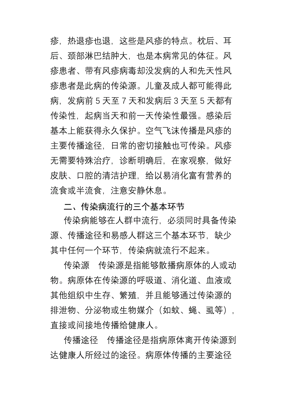 春季传染病的预防知识宣传材料_第4页