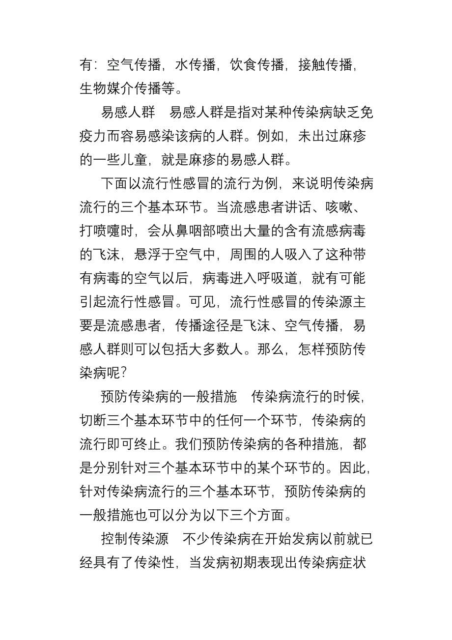 春季传染病的预防知识宣传材料_第5页