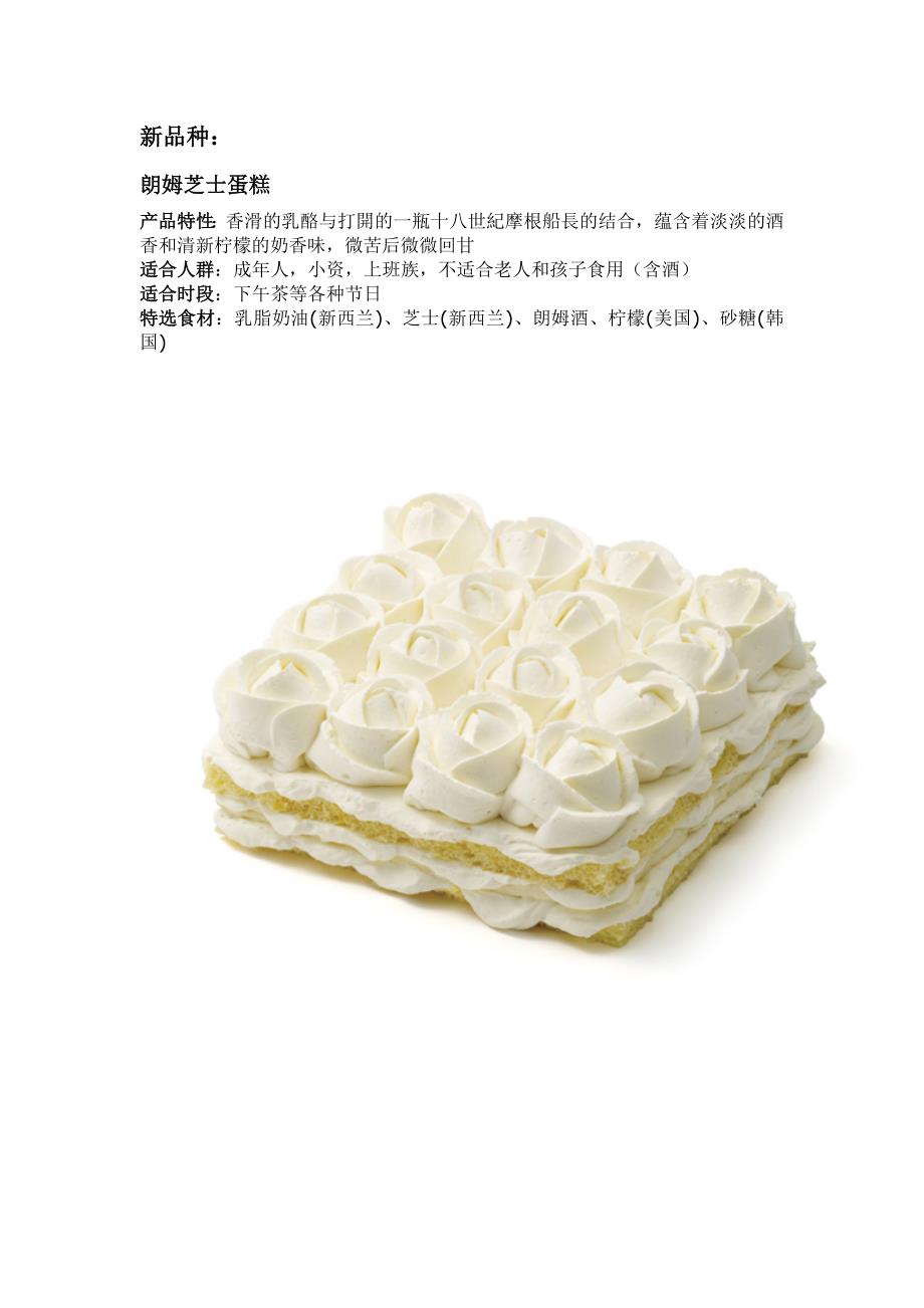 蛋糕的产品介绍说明1_第1页
