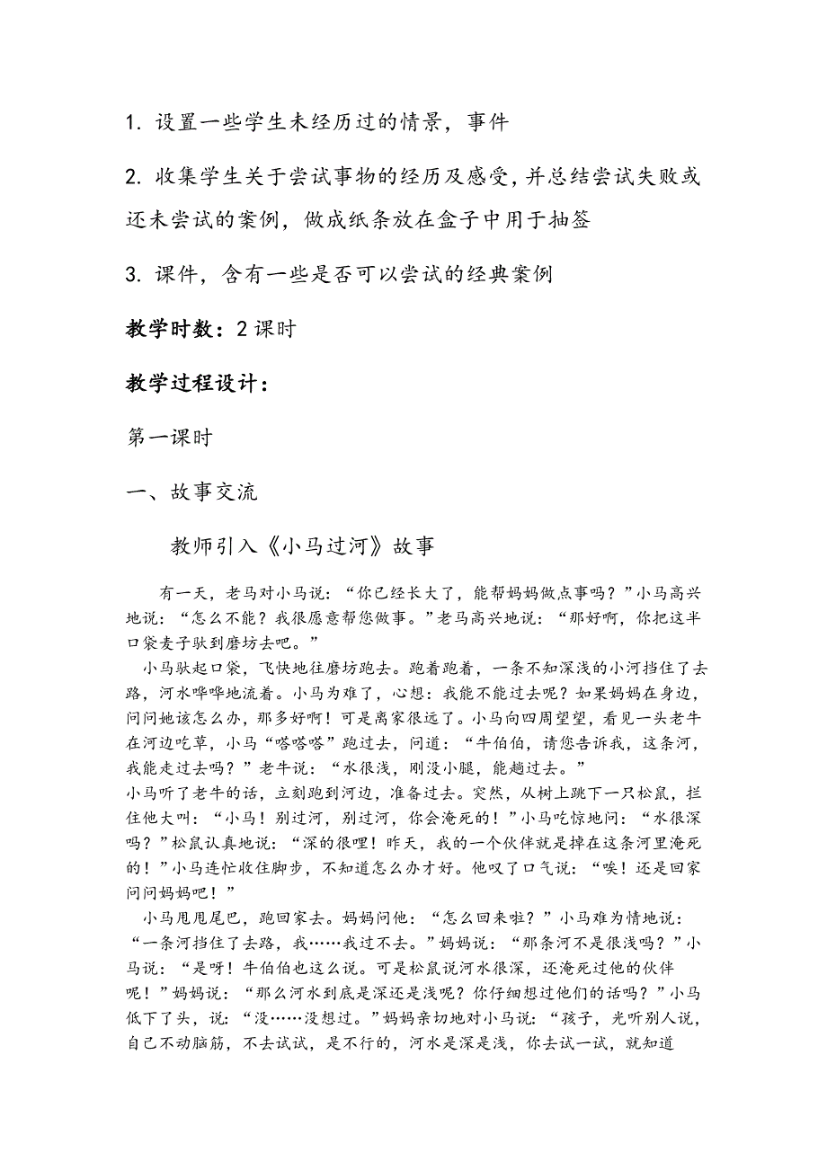 新部编审定2018年人教版小学二年级下册道德与法治全册教案_第4页