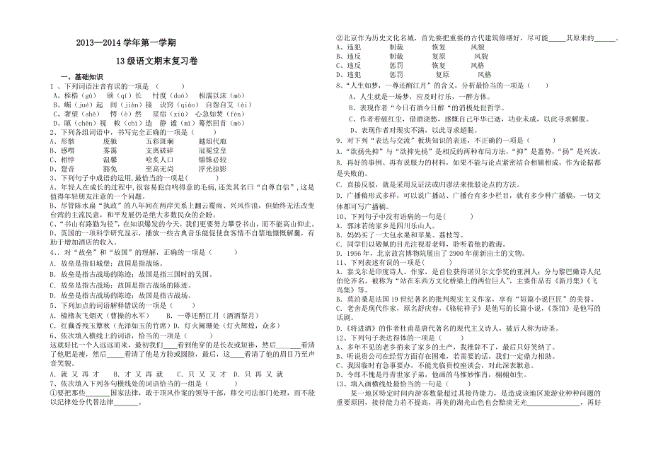 2013语文期末复习220_第1页