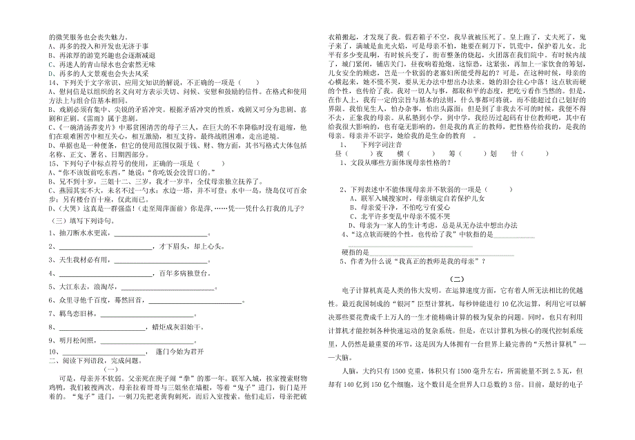 2013语文期末复习220_第2页