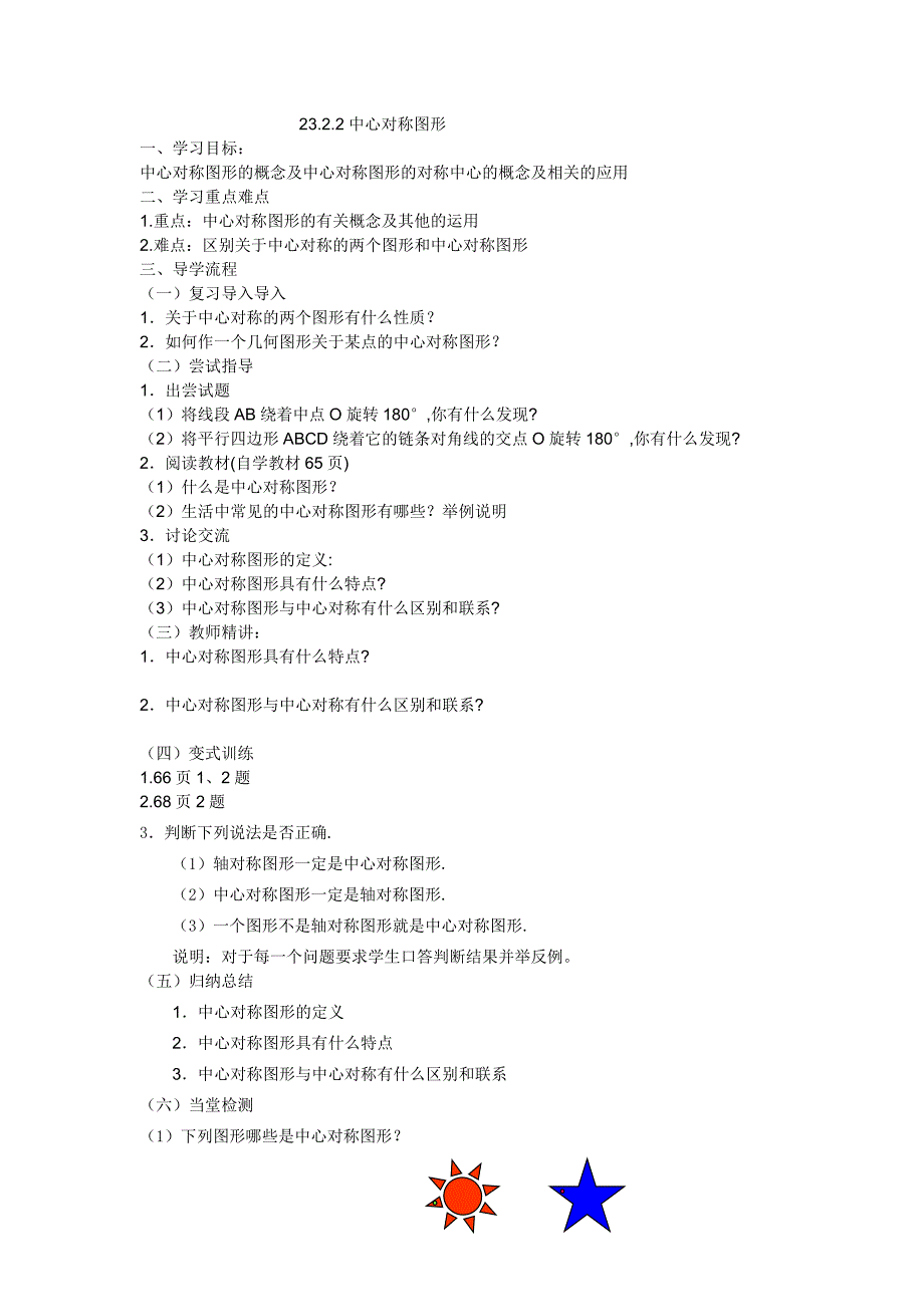 23.2.2中心对称图形_第1页